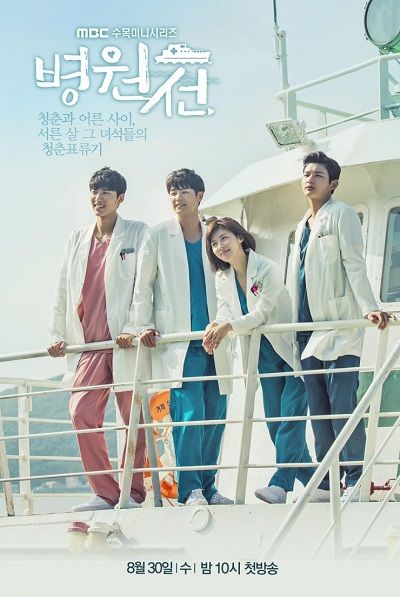 Hospital Ship ne zaman