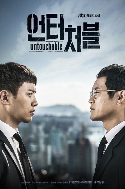 Untouchable ne zaman