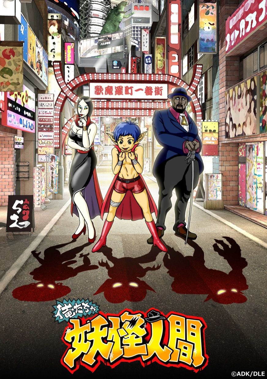 Oretacha Youkai Ningen ne zaman