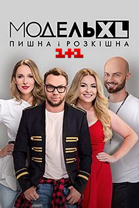 Модель XL ne zaman