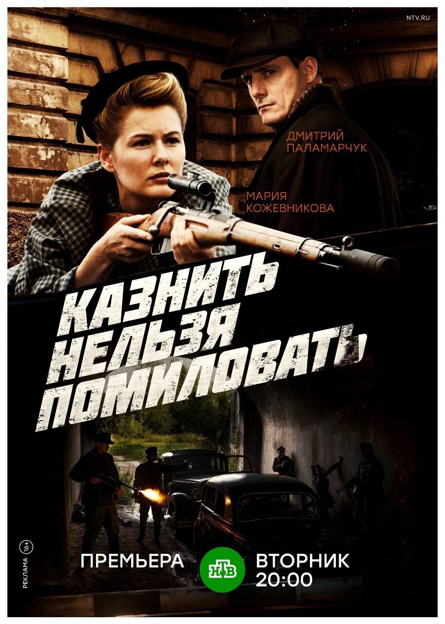 Казнить нельзя помиловать ne zaman