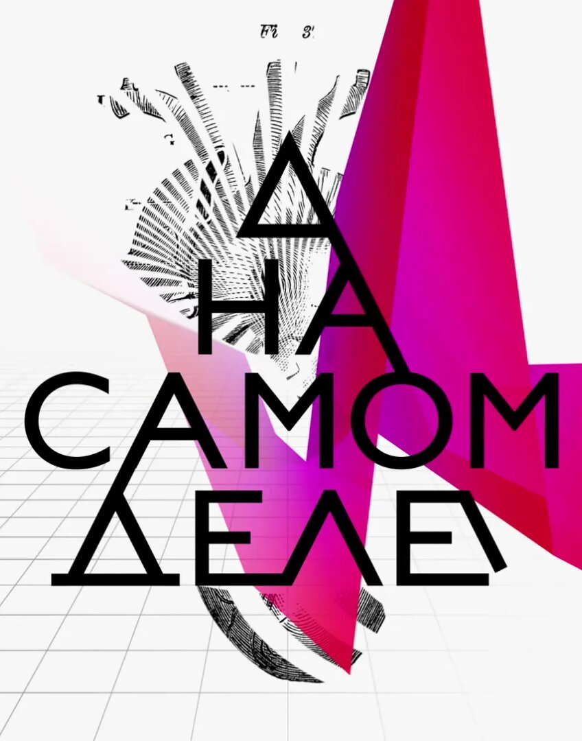На самом деле ne zaman