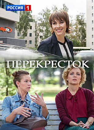 Перекрёсток ne zaman