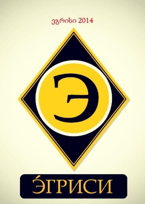 Эгриси ne zaman