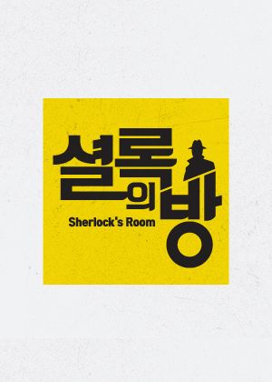 Sherlock's Room ne zaman