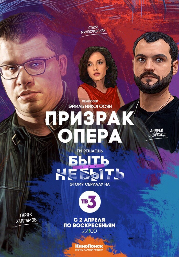 Призрак Опера ne zaman