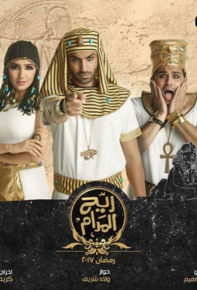 Rayyah El Madame ne zaman