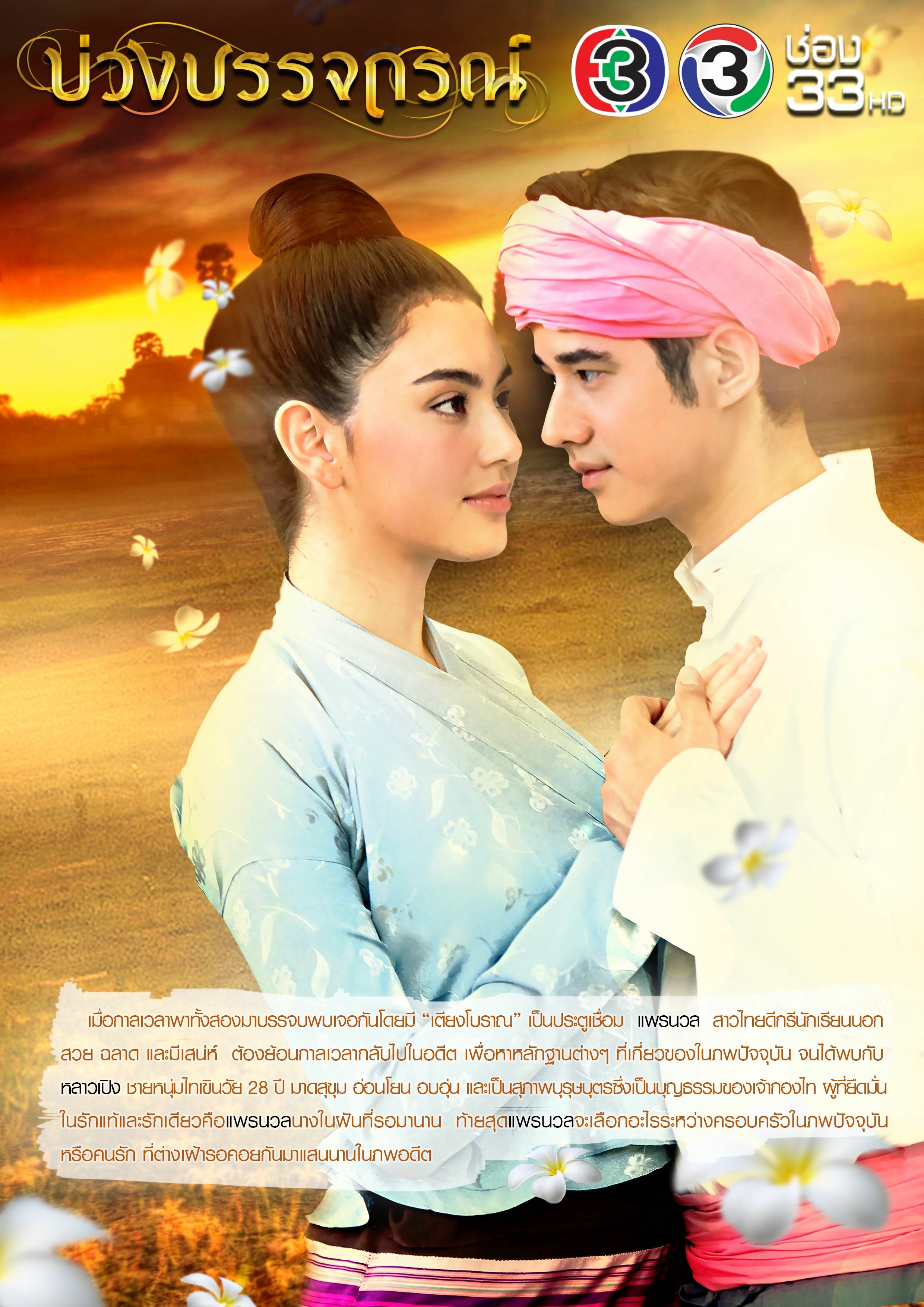 Love Beyond Time ne zaman