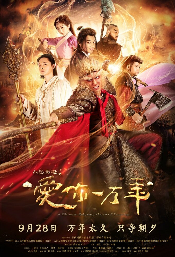 A Chinese Odyssey: Love You a Million Years ne zaman