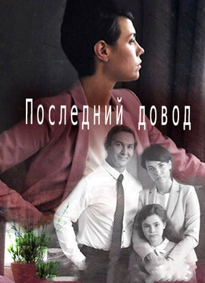 Последний довод ne zaman