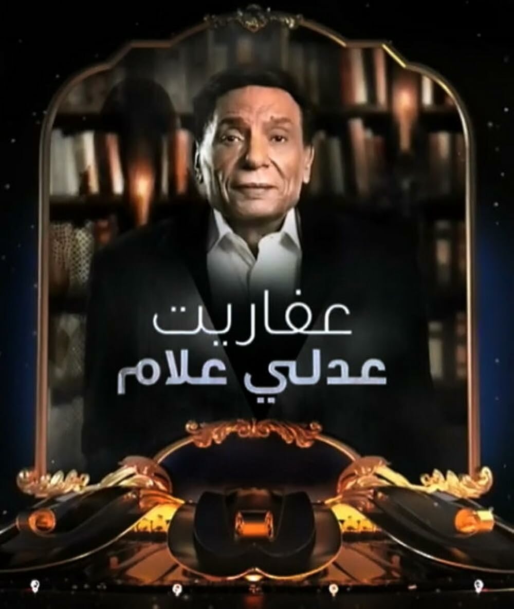 The Ghosts of Adly Allam ne zaman