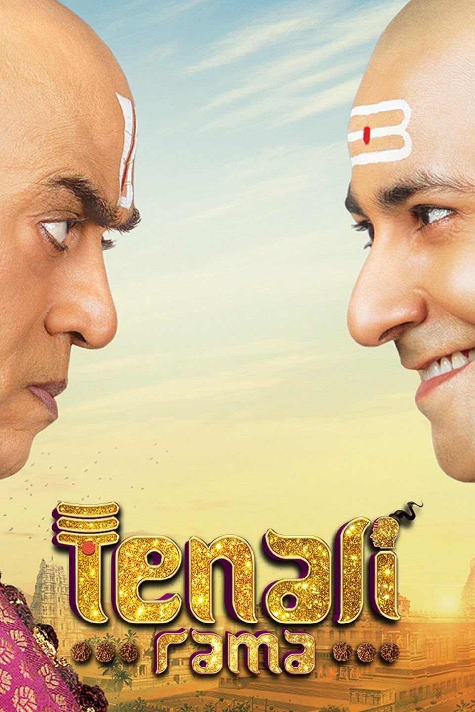Tenali Rama ne zaman