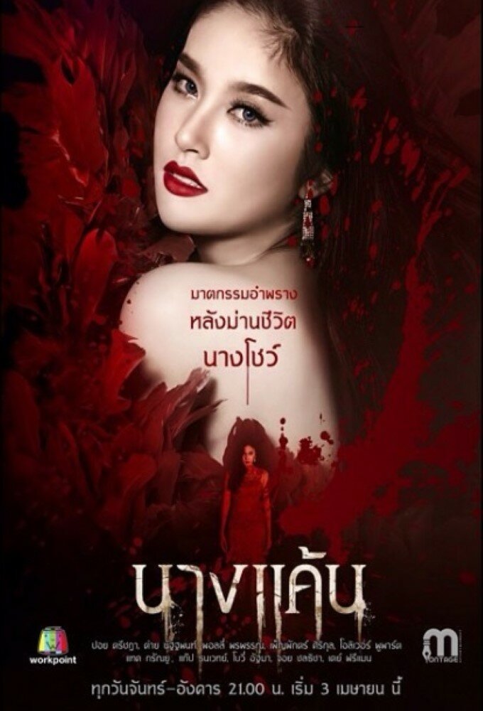 The Scarlet Night ne zaman