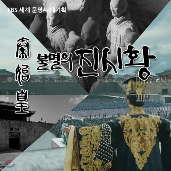 Qin Shihuang, the King of Eternal Empire ne zaman