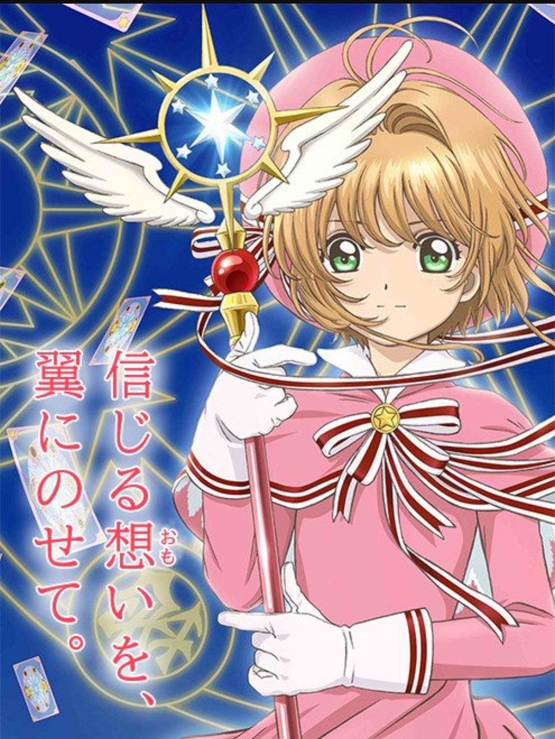 Cardcaptor Sakura: Clear Card-hen ne zaman