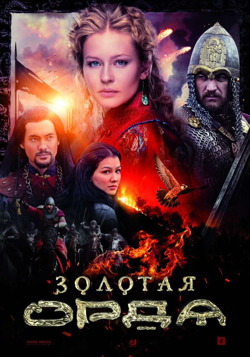 Золотая Орда ne zaman