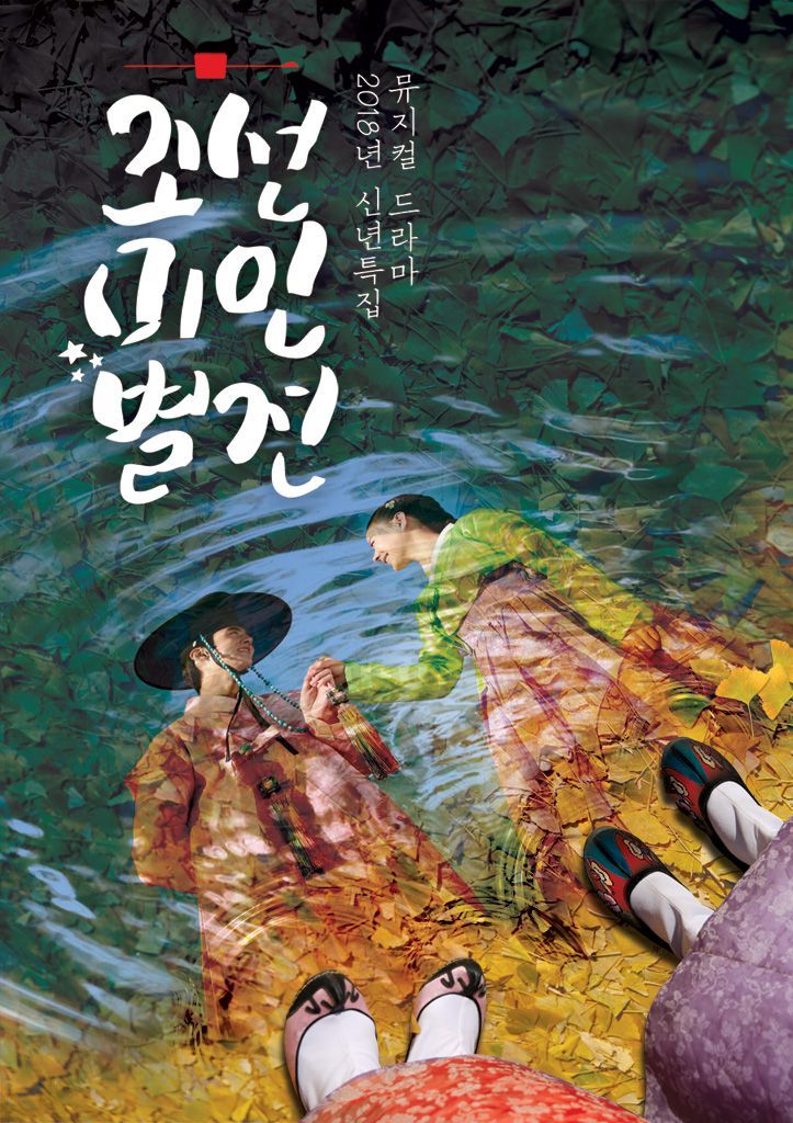 Joseon Beauty Pageant ne zaman