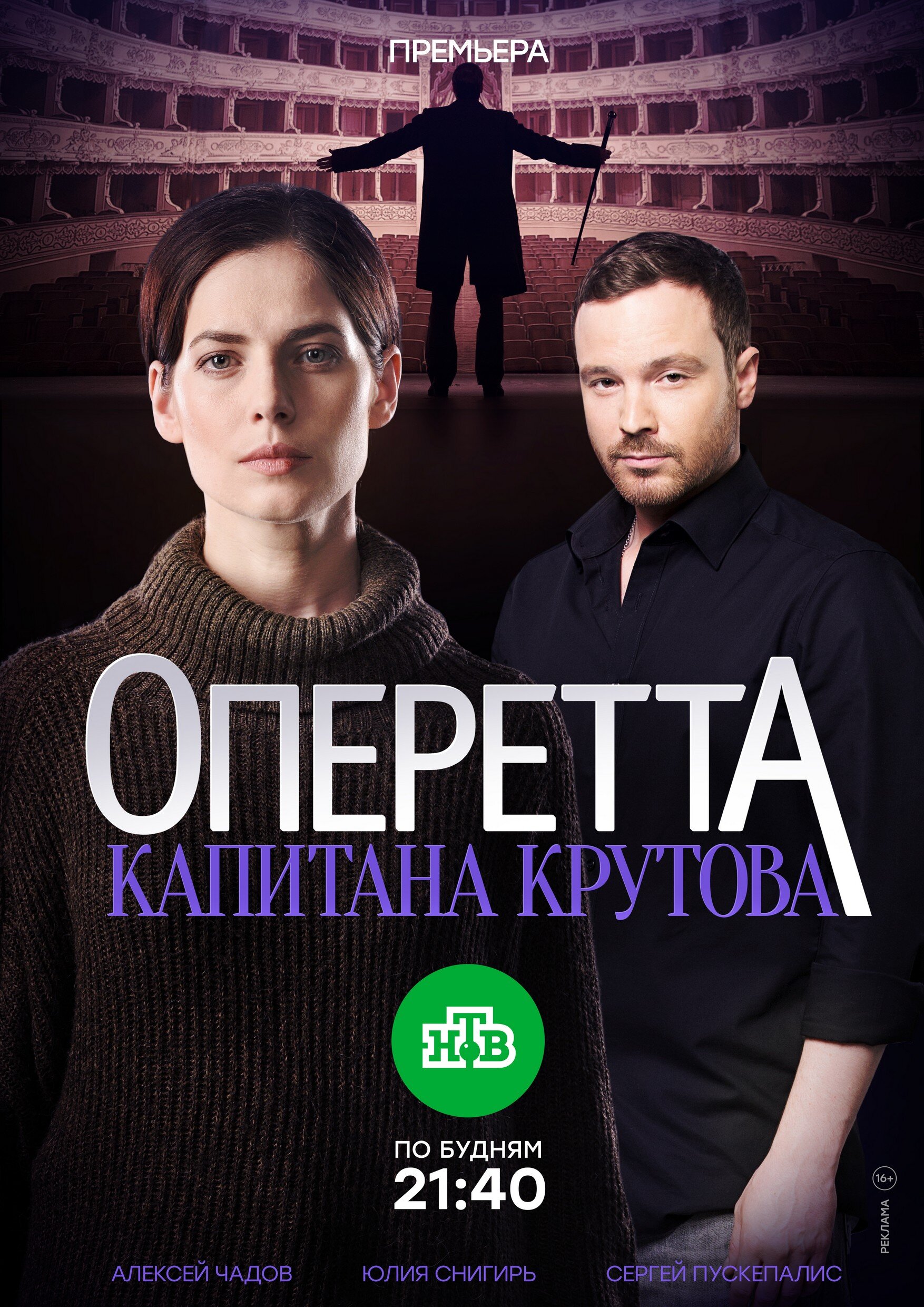 Оперетта капитана Крутова ne zaman