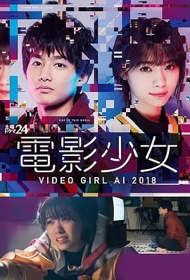 Denei Shojo: Video Girl AI 2018 ne zaman