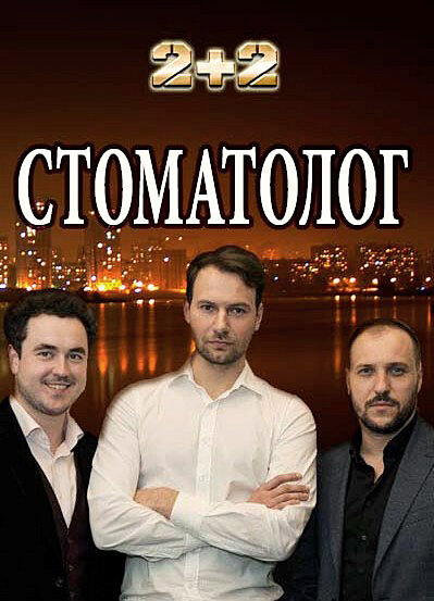 Стоматолог ne zaman