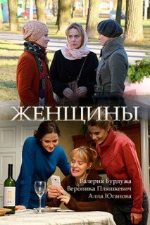 Женщины ne zaman