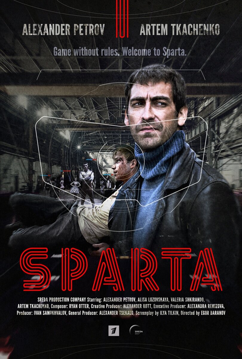 Sпарта ne zaman
