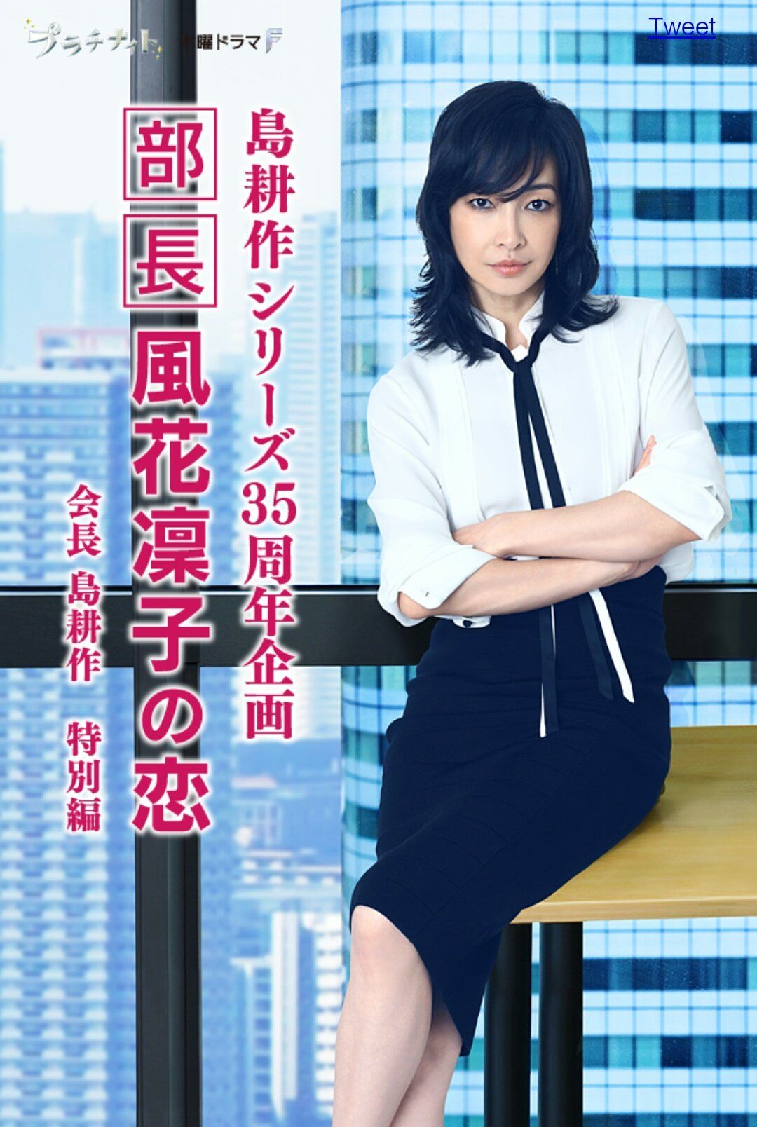 Manager Rinko Kazehana's Love ne zaman