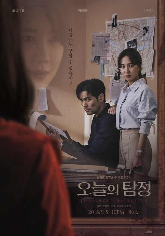 The Ghost Detective ne zaman