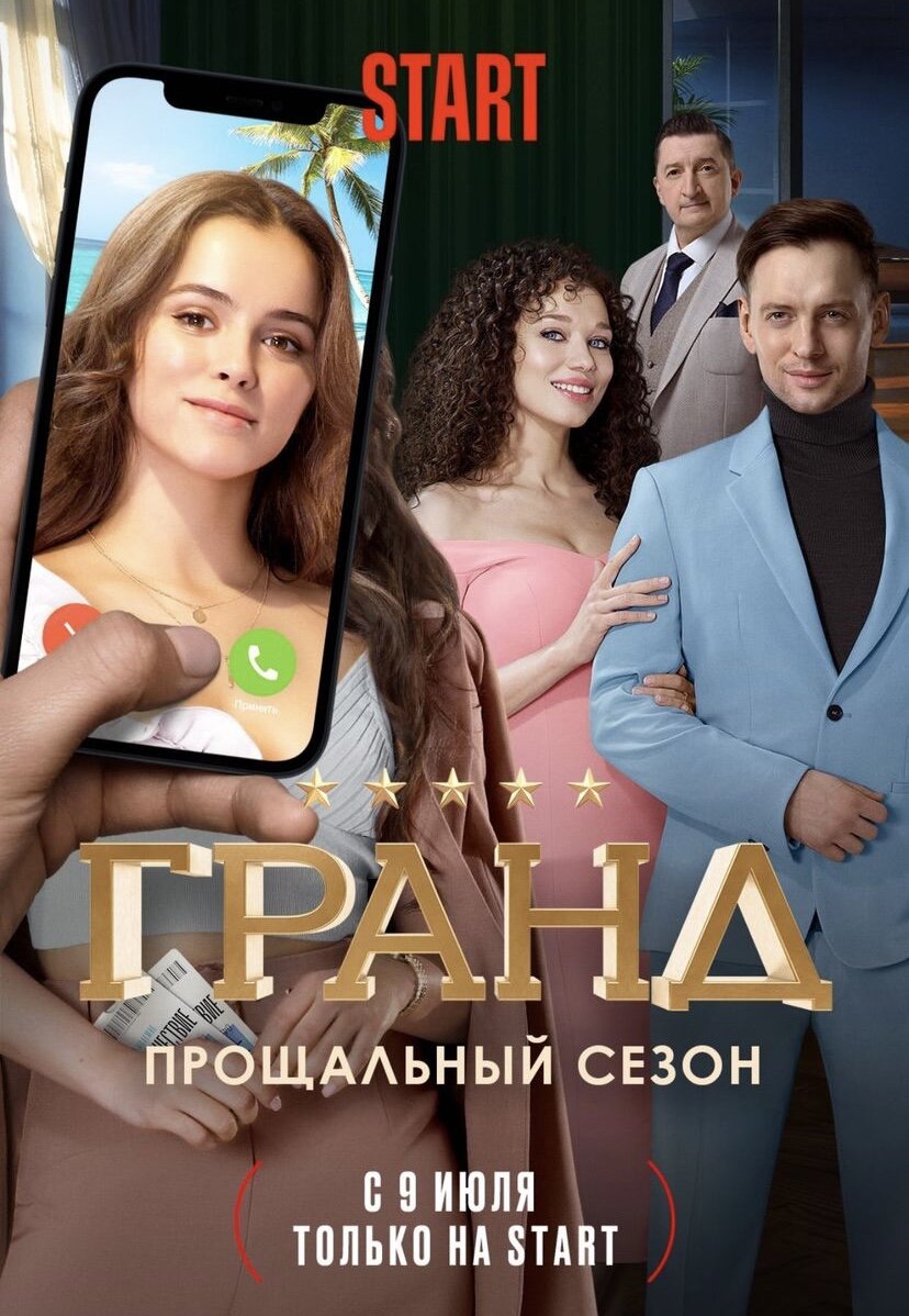 Гранд ne zaman