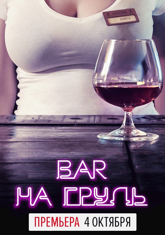 Бар  ne zaman