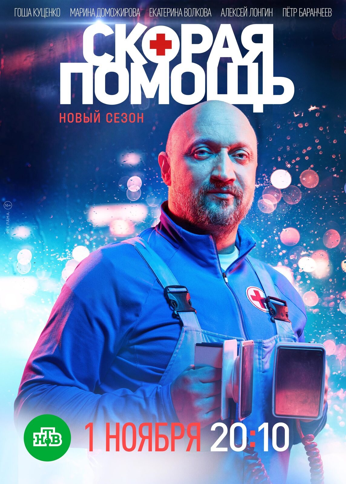 Скорая помощь ne zaman