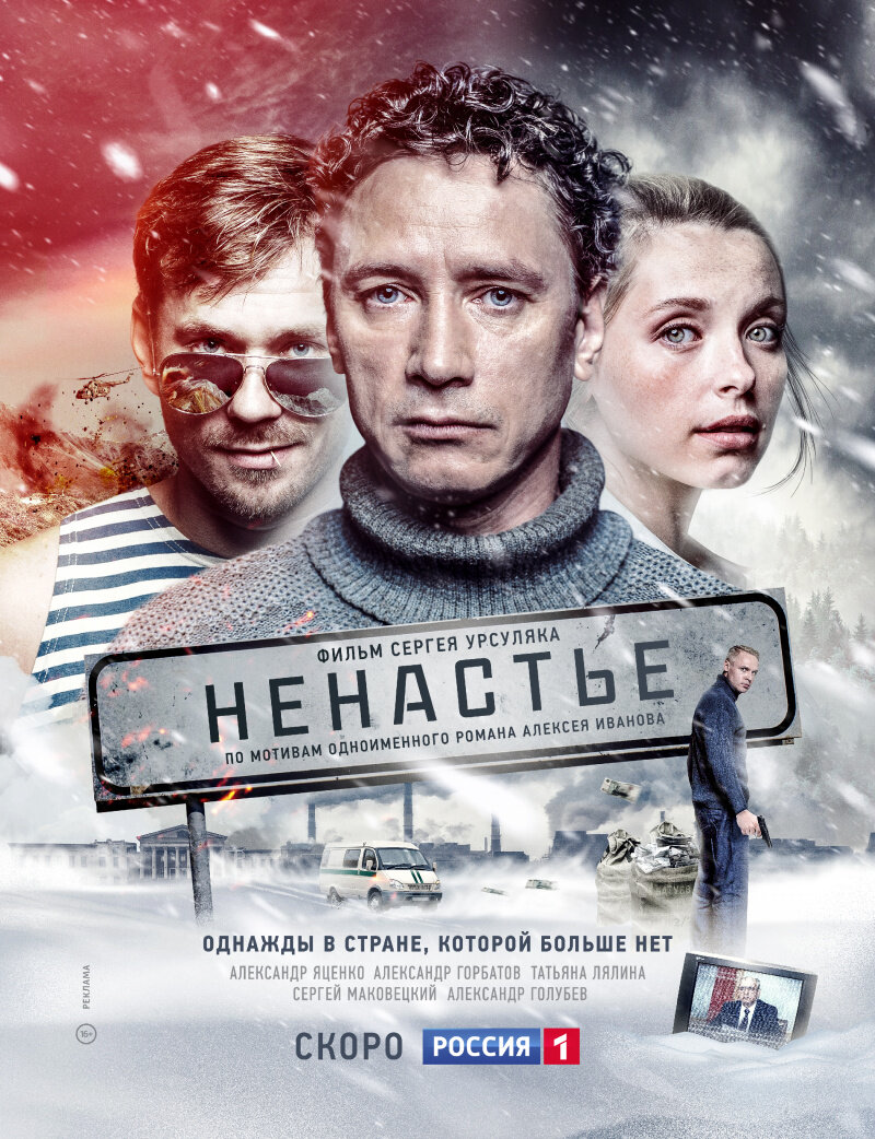 Ненастье ne zaman