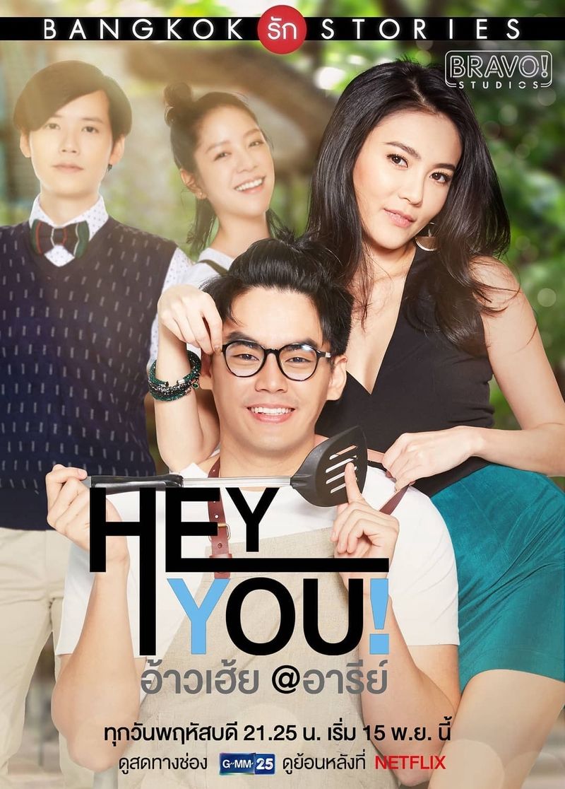Bangkok Rak Stories 2: Hey, You! ne zaman
