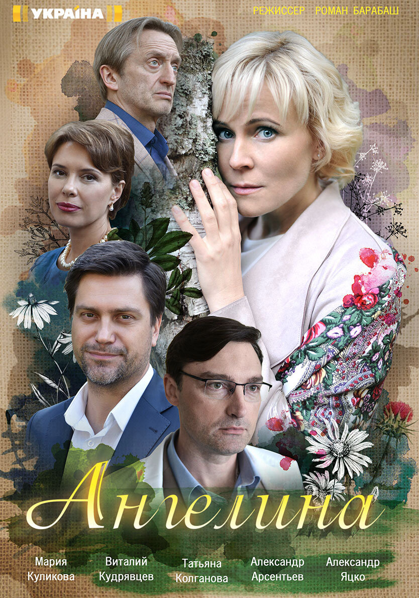 Ангелина ne zaman