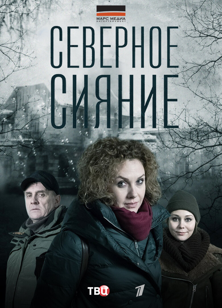 Северное сияние ne zaman