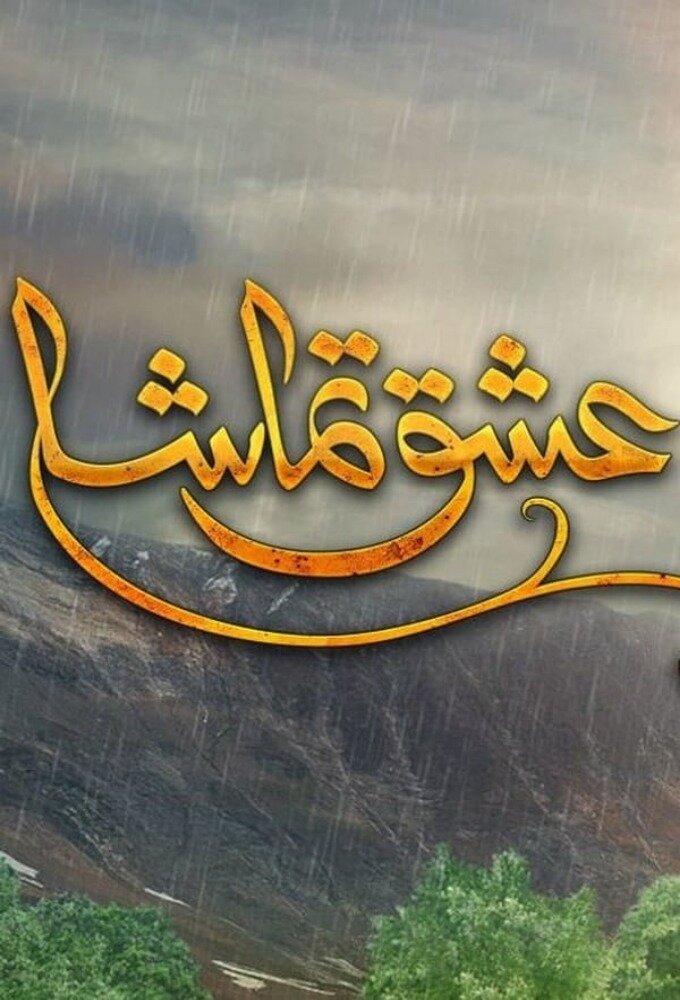 Ishq Tamasha ne zaman