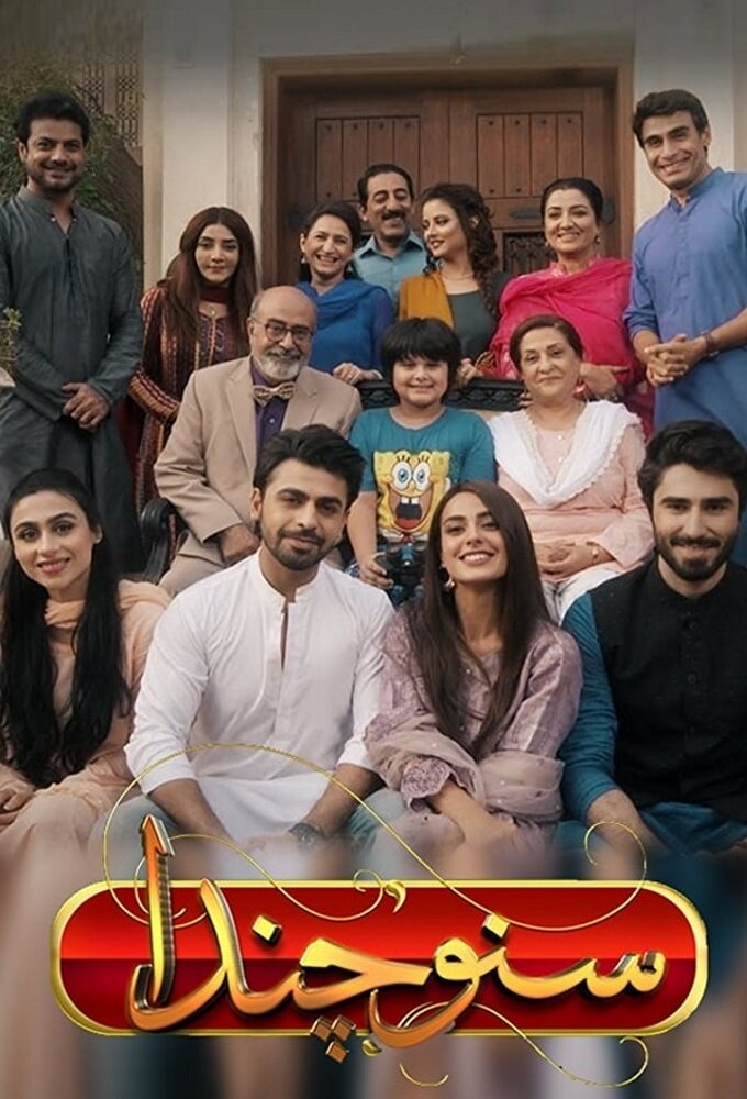 Suno Chanda ne zaman