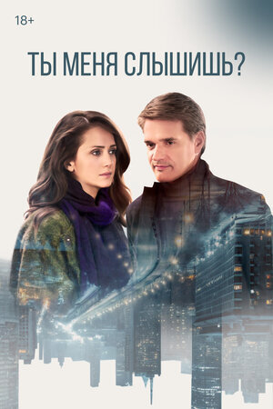 Ты меня слышишь? ne zaman