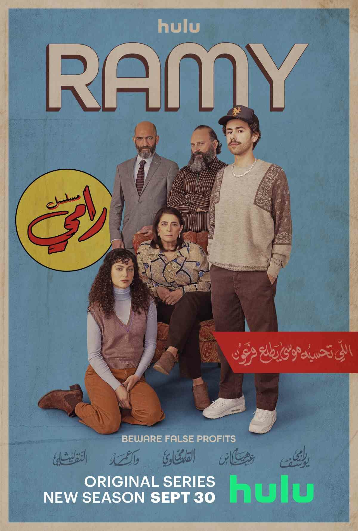 Ramy ne zaman