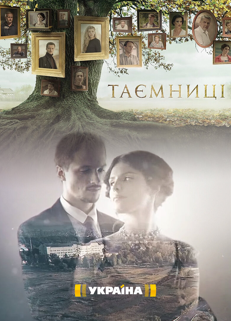 Таємниці ne zaman