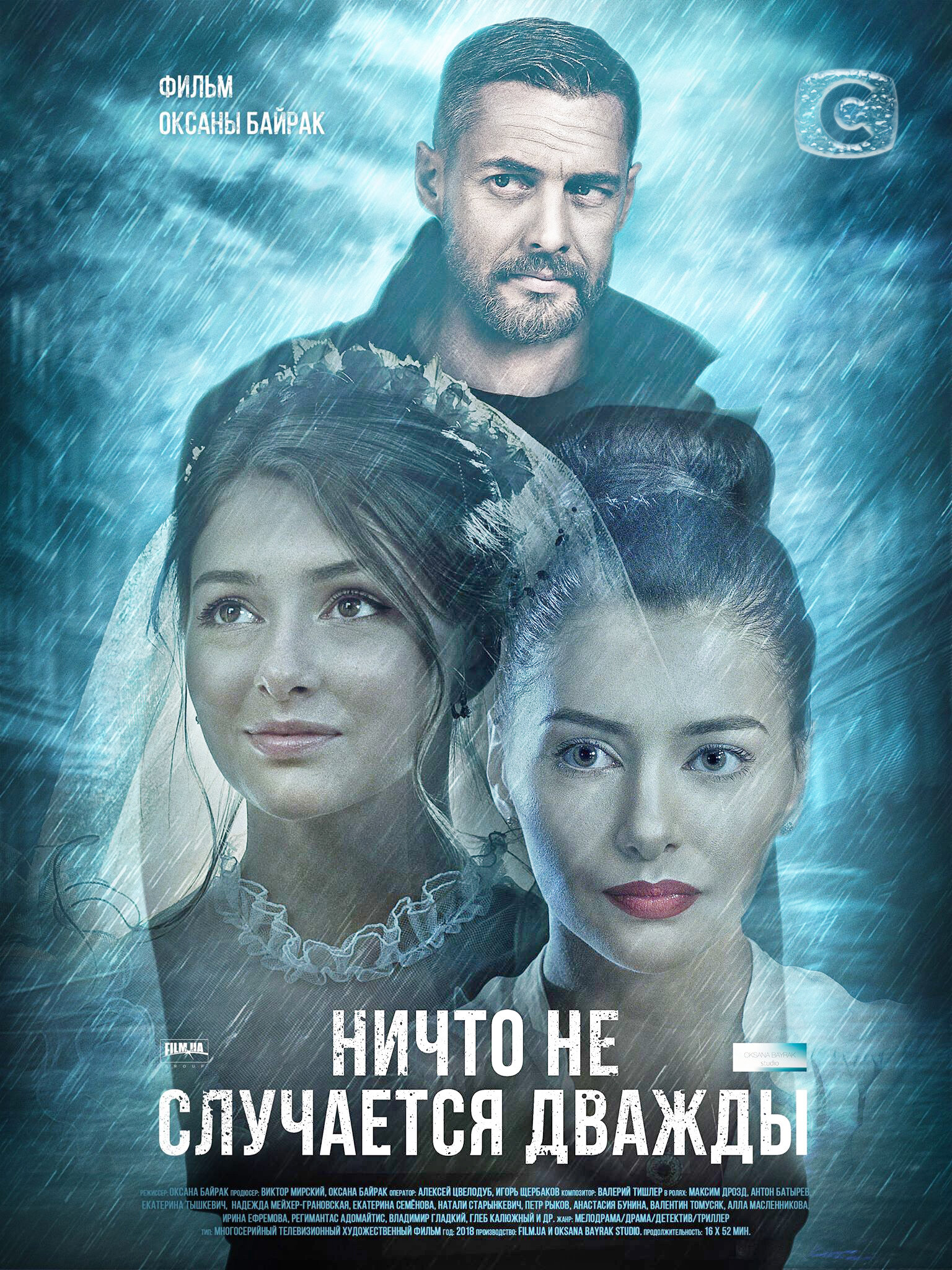 Ничто не случается дважды ne zaman