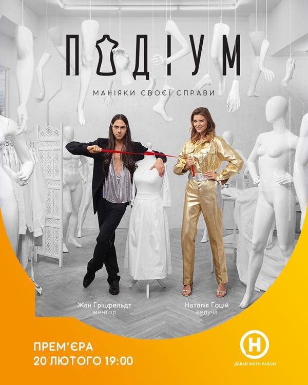 Подіум ne zaman