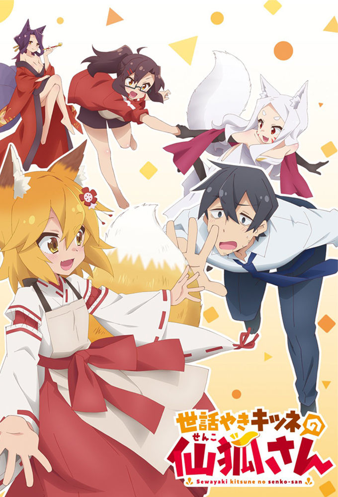 Sewayaki Kitsune no Senko-san ne zaman