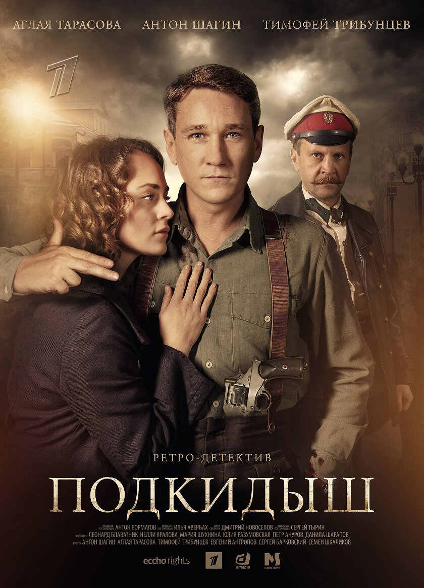 Подкидыш ne zaman