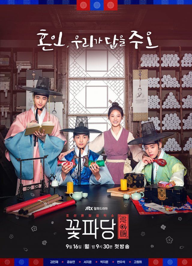 Flower Crew: Joseon Marriage Agency ne zaman