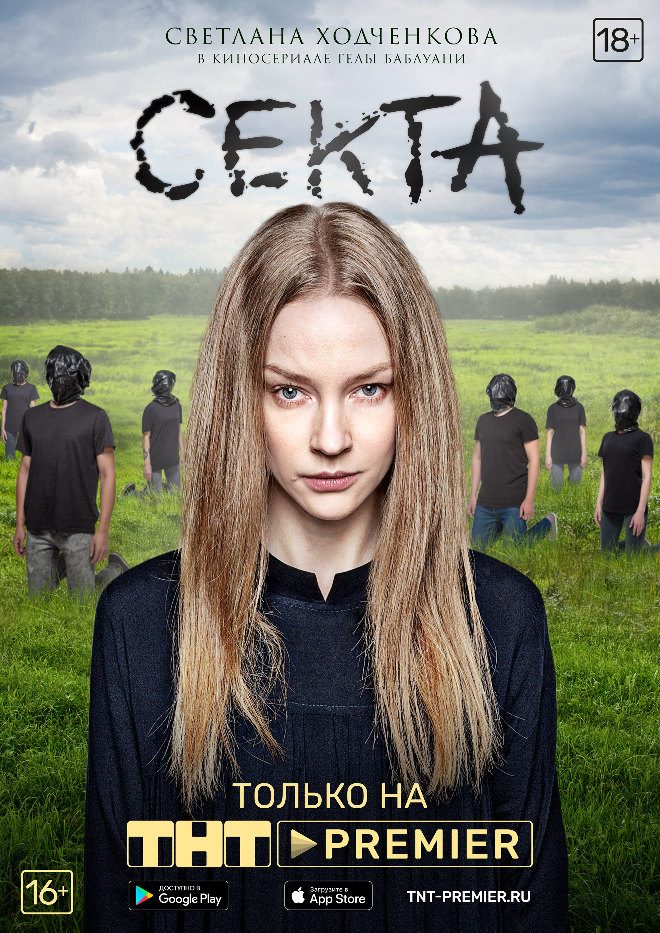 Секта ne zaman
