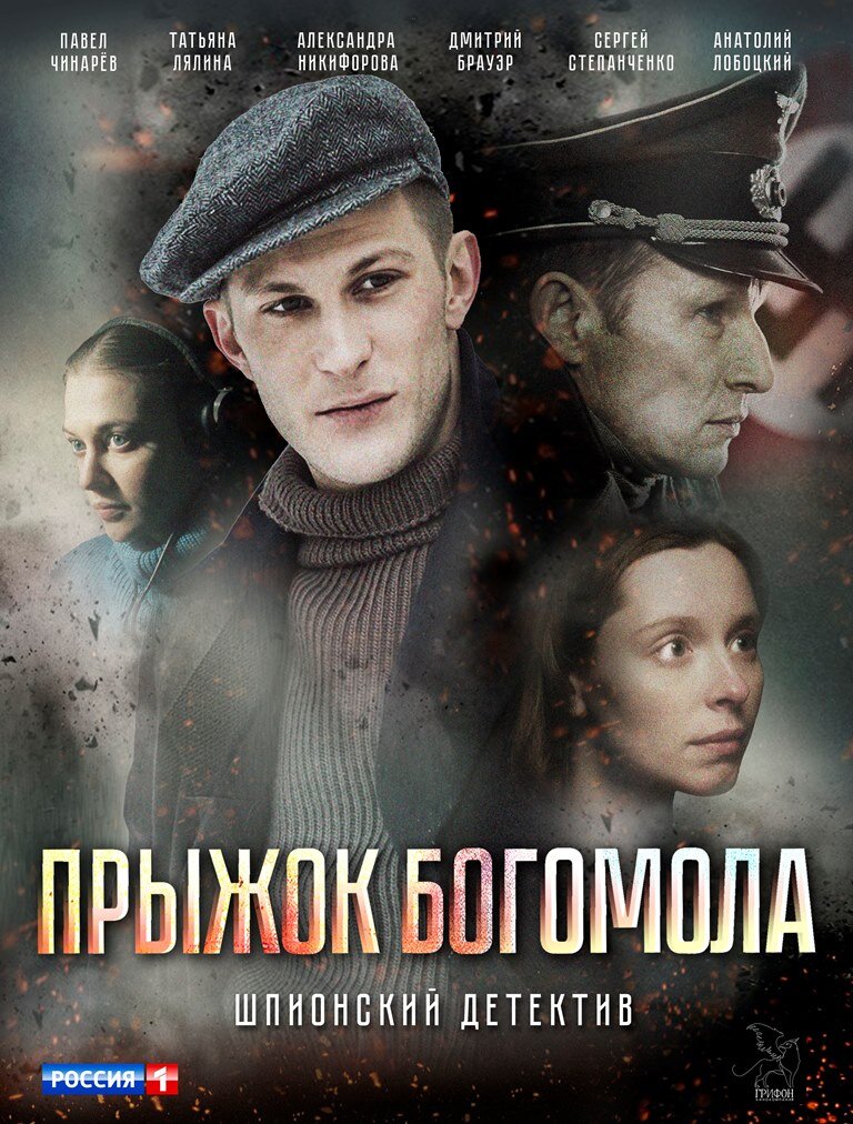 Прыжок Богомола ne zaman
