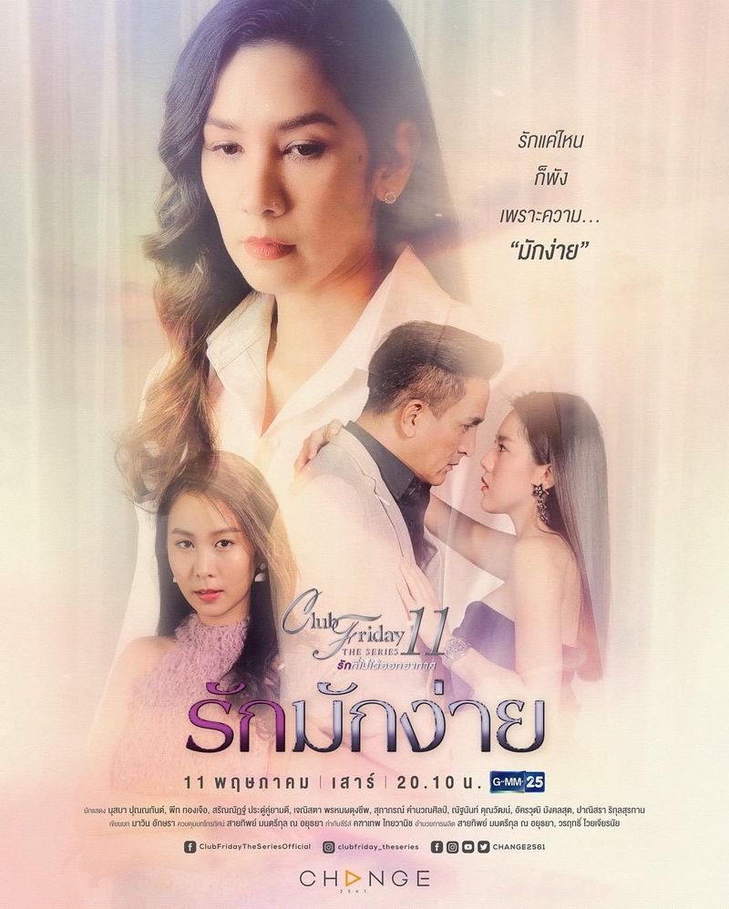 Club Friday The Series 11: Ruk Mak Ngai ne zaman