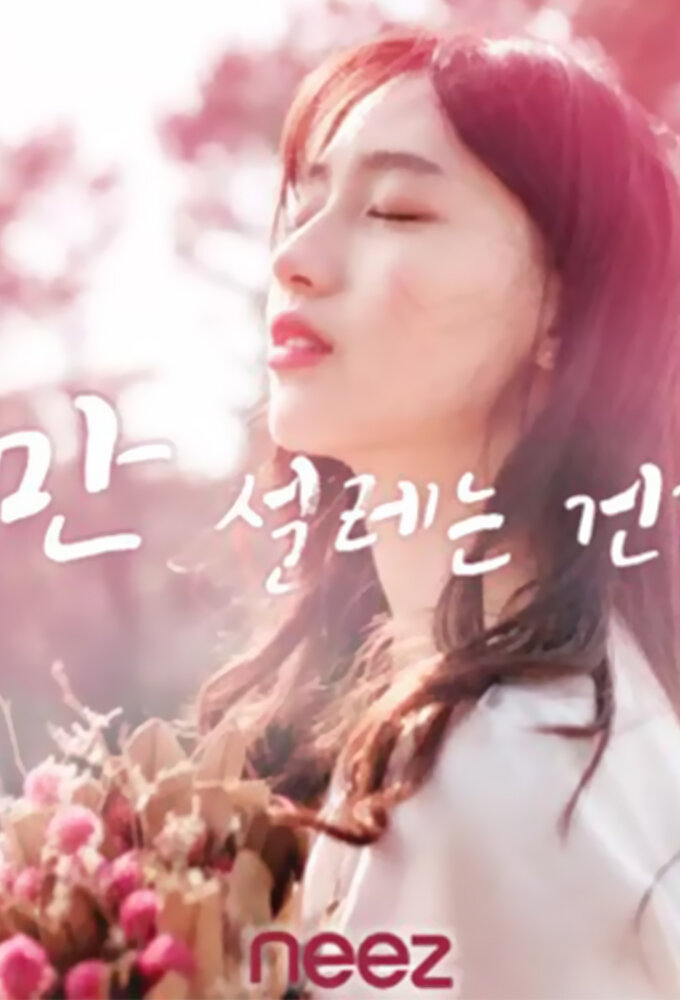 Am I the Only One with Butterflies? ne zaman