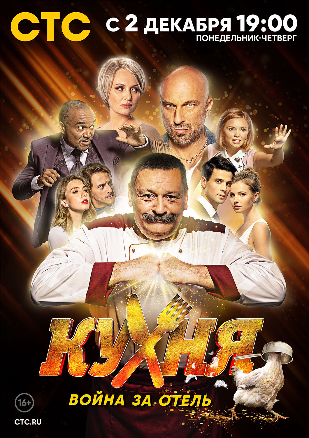 Кухня. Война за отель ne zaman